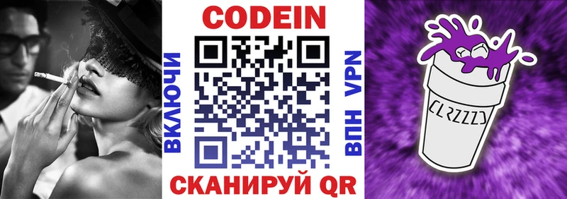 Codein Purple Drank  Верещагино 